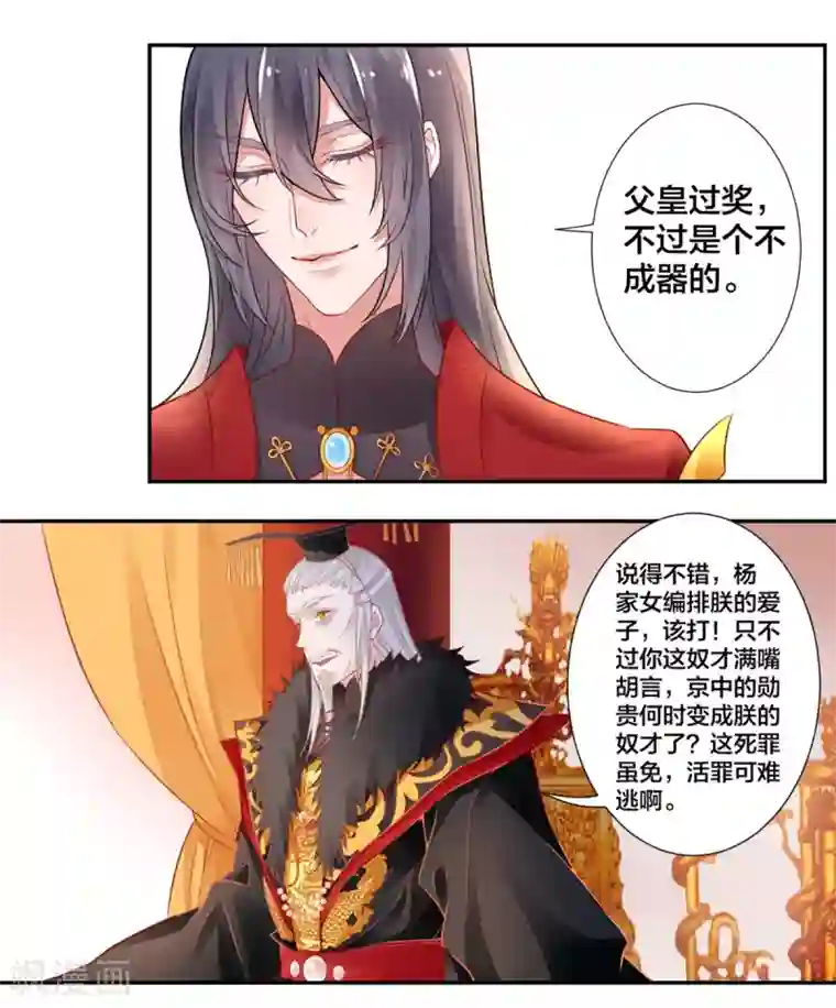 凰妃九千岁第10话 告状