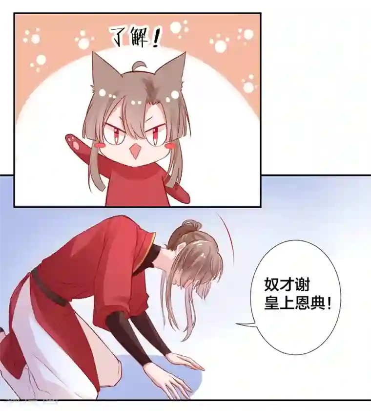 凰妃九千岁第10话 告状