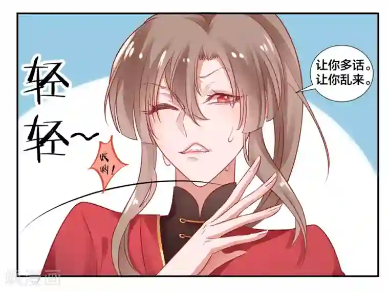 凰妃九千岁第10话 告状