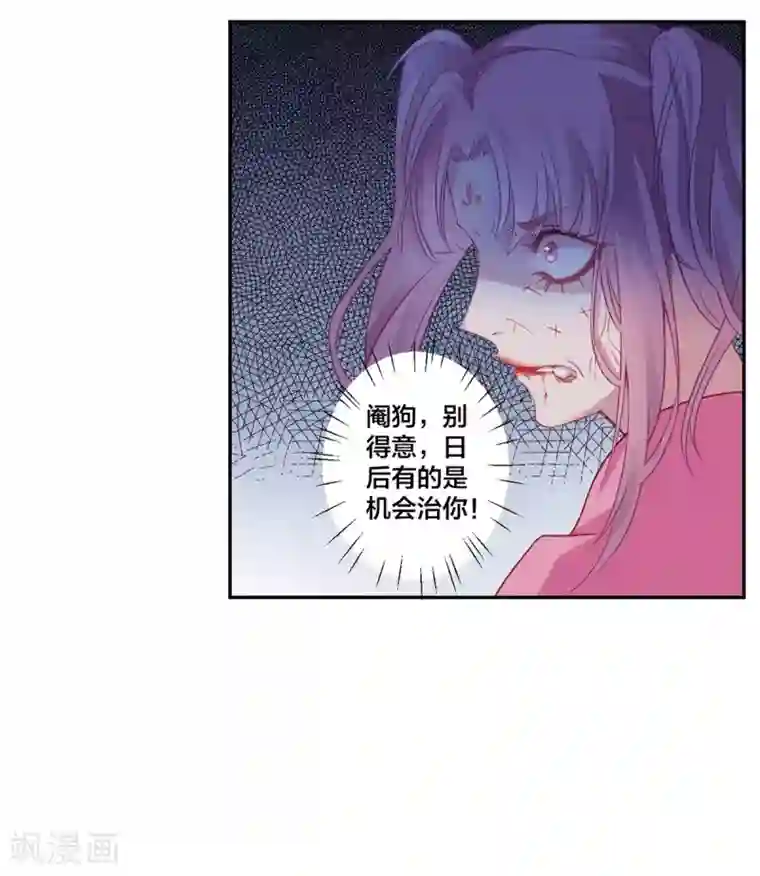 凰妃九千岁第10话 告状