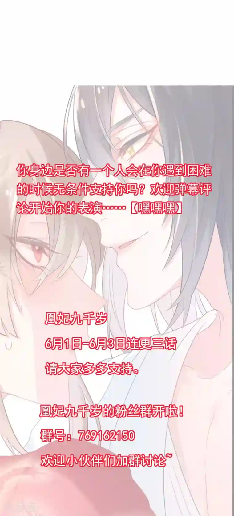 凰妃九千岁第10话 告状