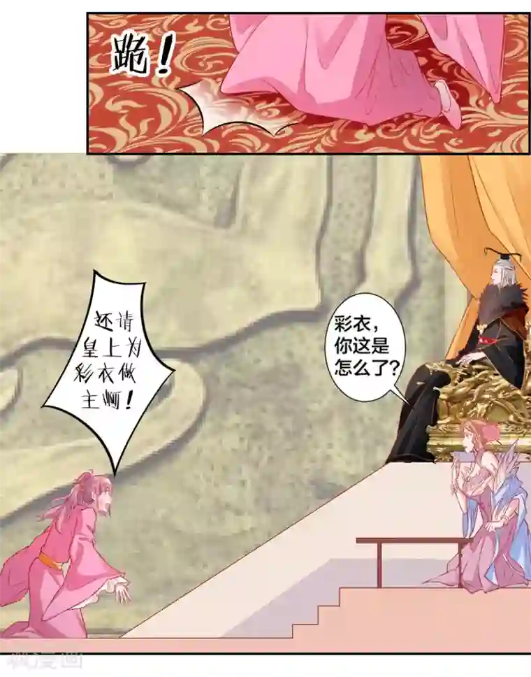 凰妃九千岁第10话 告状