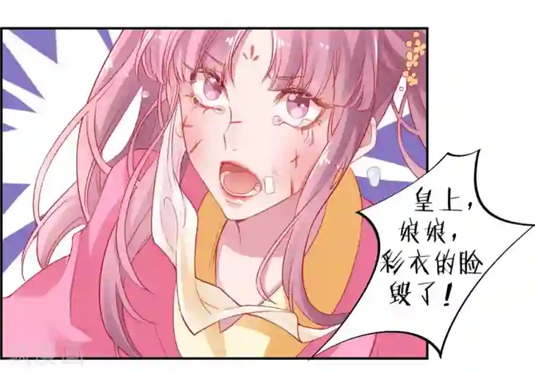 凰妃九千岁第10话 告状