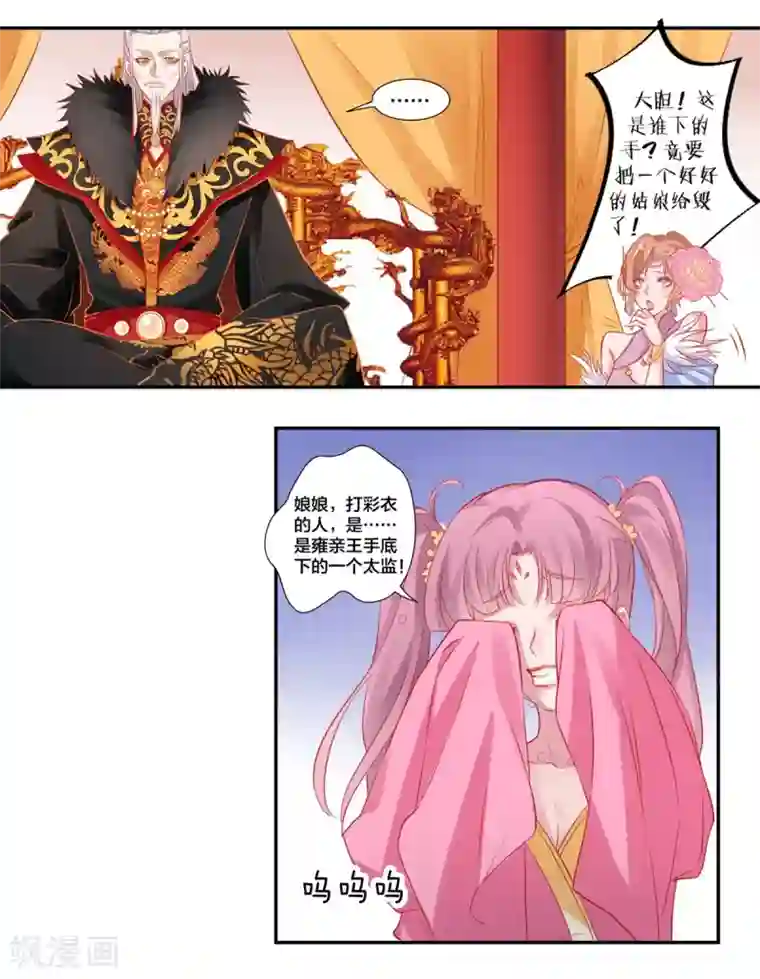 凰妃九千岁第10话 告状