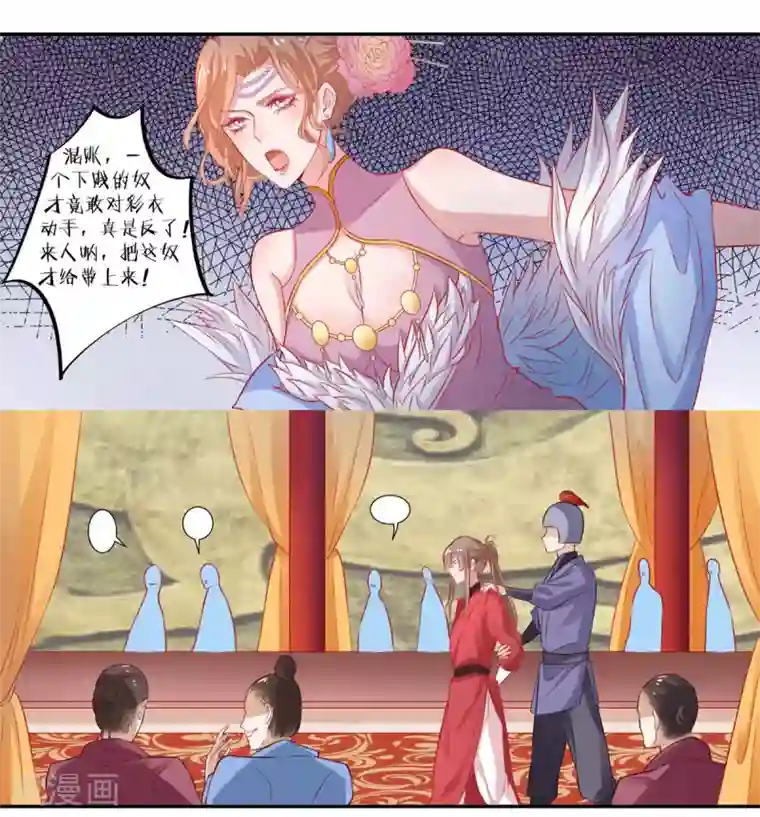 凰妃九千岁第10话 告状