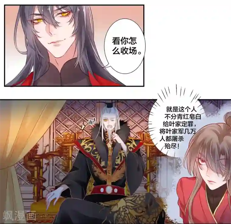 凰妃九千岁第10话 告状