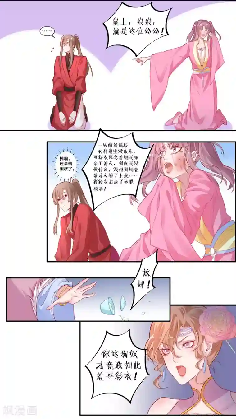 凰妃九千岁第10话 告状
