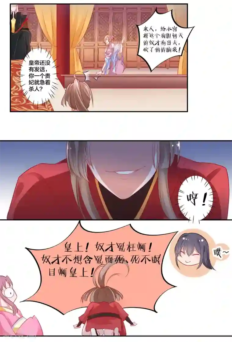 凰妃九千岁第10话 告状