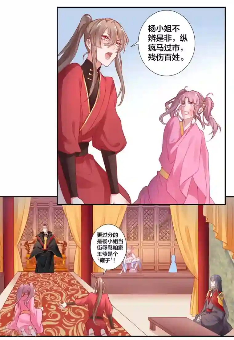 凰妃九千岁第10话 告状