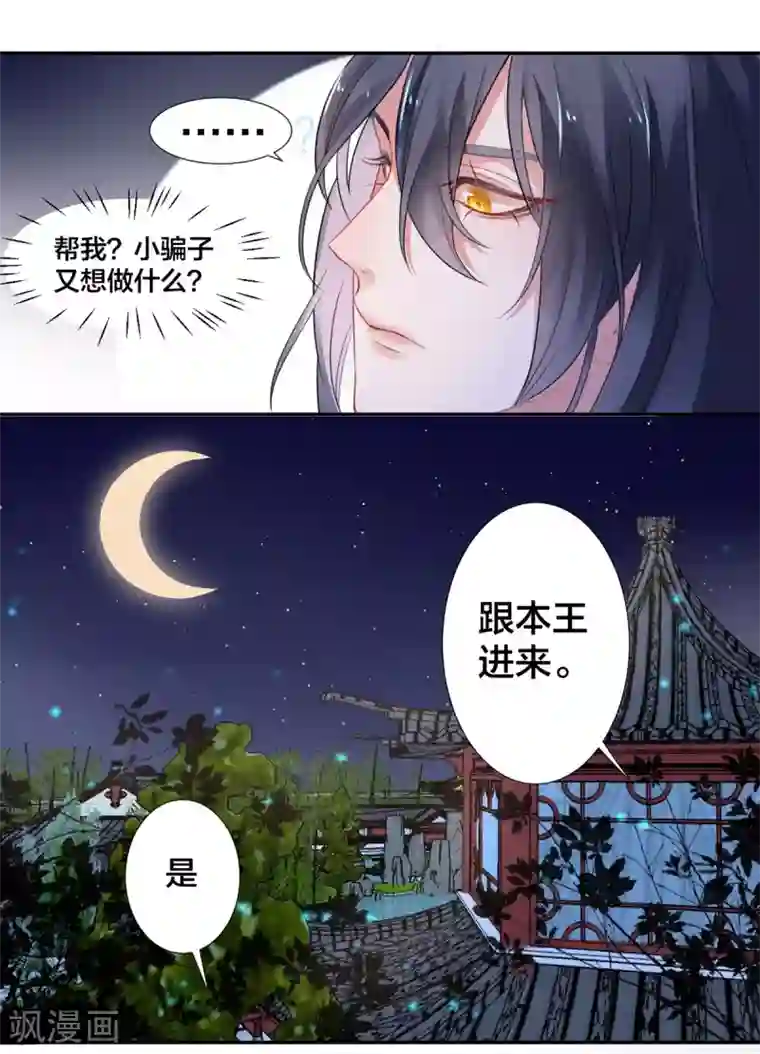 凰妃九千岁第11话 又见顾南安