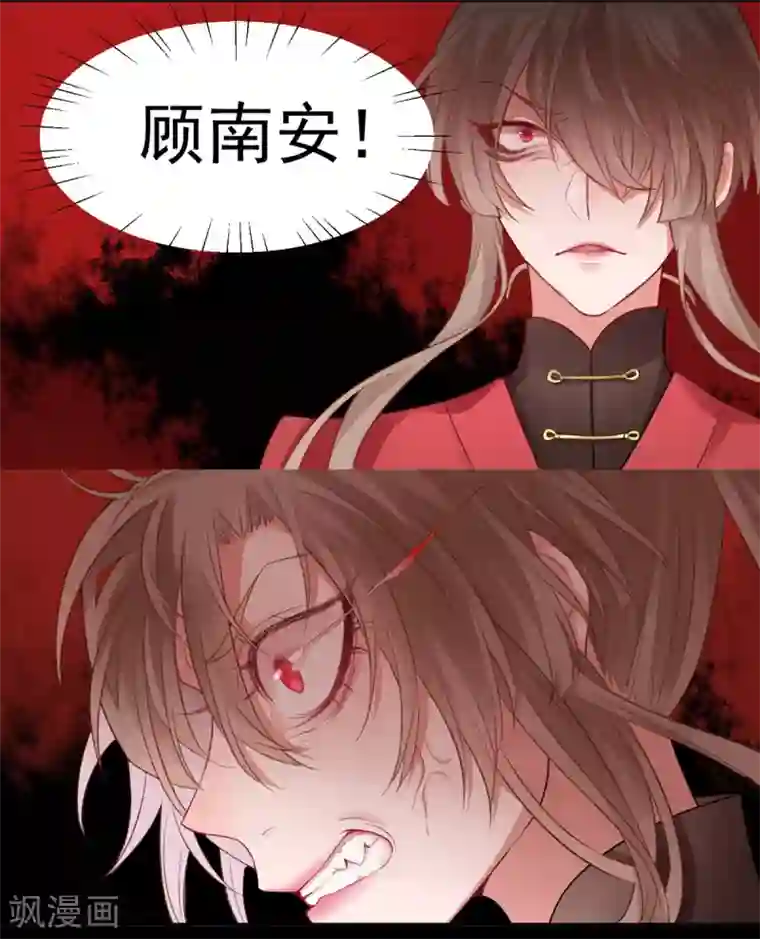 凰妃九千岁第11话 又见顾南安