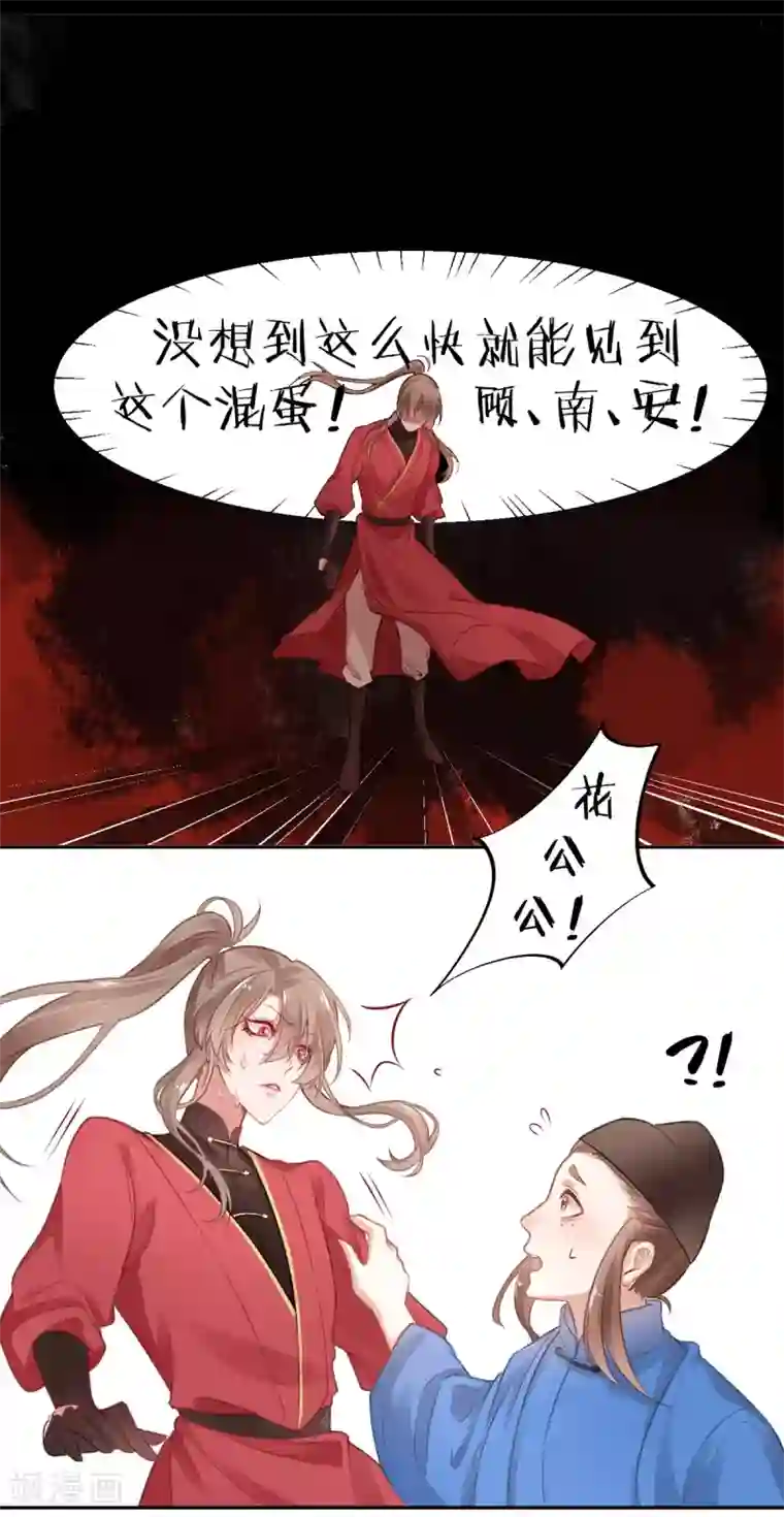 凰妃九千岁第11话 又见顾南安