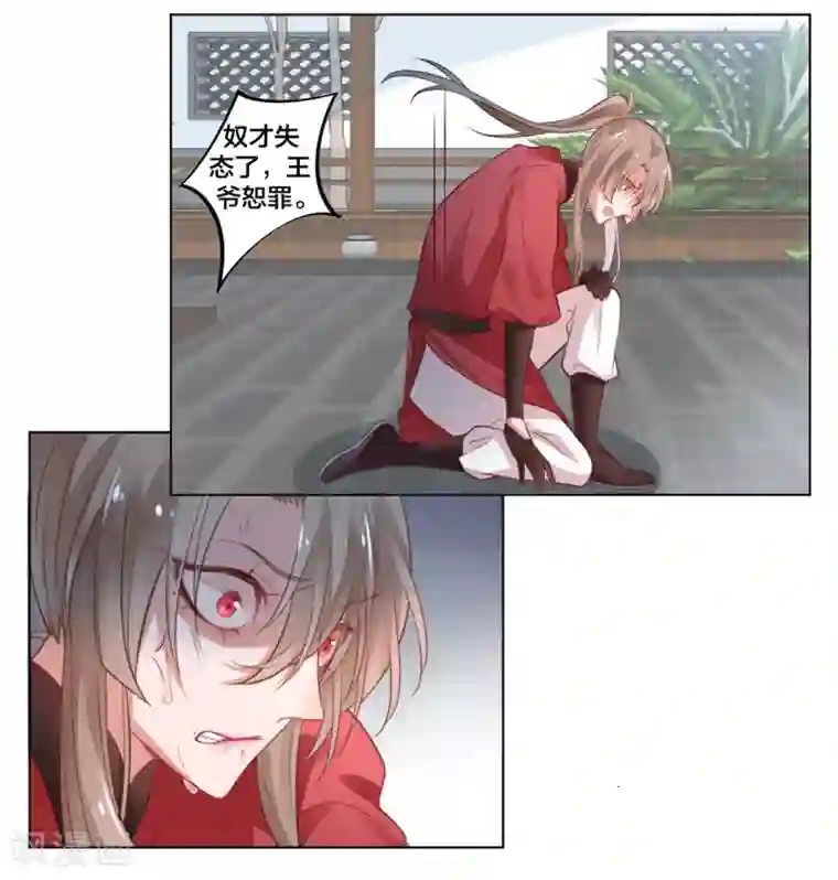 凰妃九千岁第11话 又见顾南安