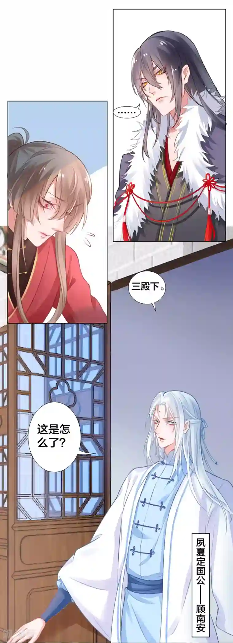 凰妃九千岁第11话 又见顾南安