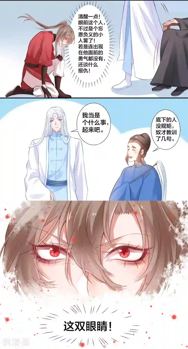 凰妃九千岁第11话 又见顾南安