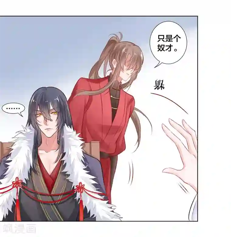 凰妃九千岁第11话 又见顾南安