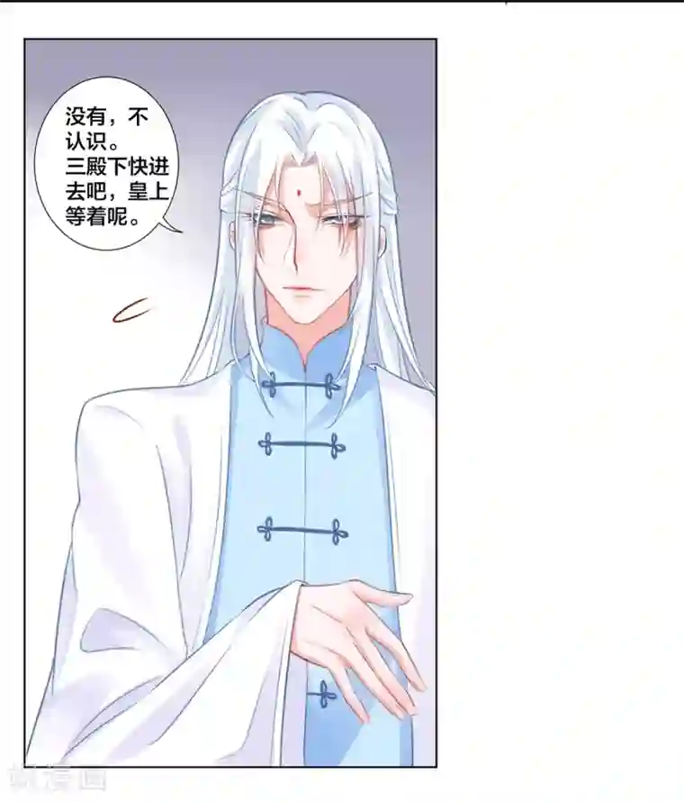 凰妃九千岁第11话 又见顾南安