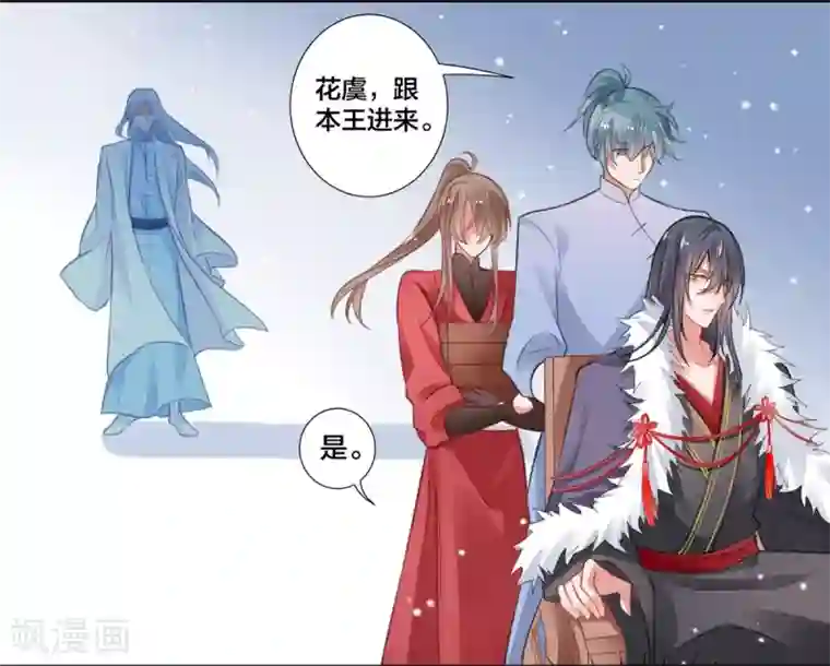 凰妃九千岁第11话 又见顾南安