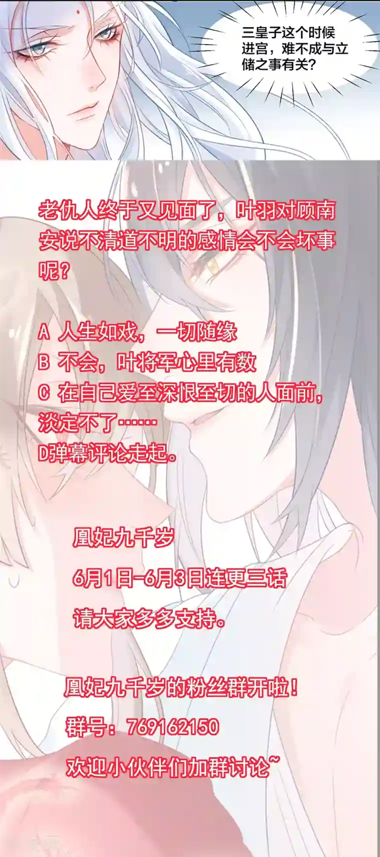 凰妃九千岁第11话 又见顾南安