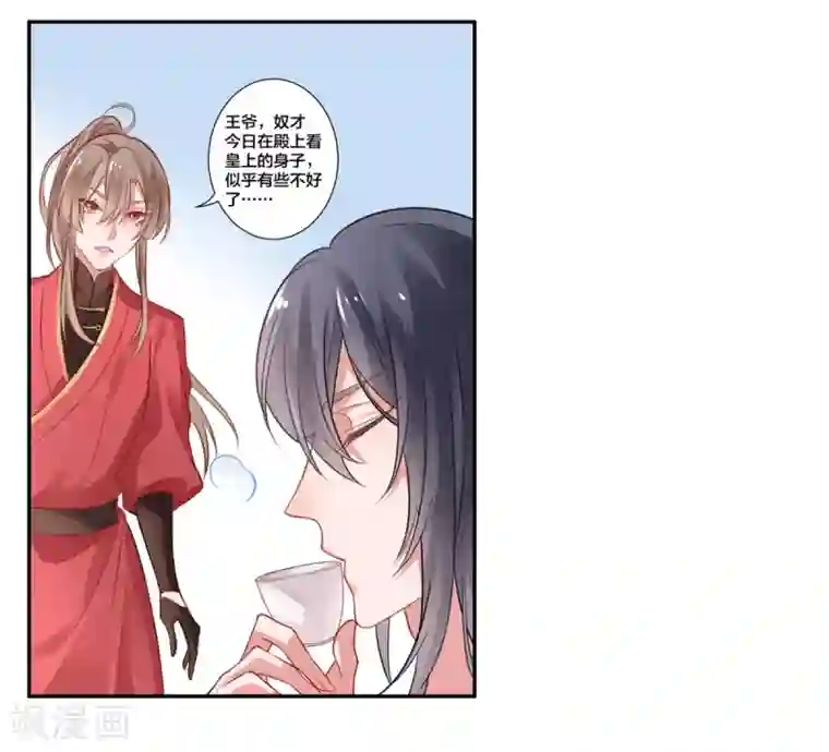 凰妃九千岁第11话 又见顾南安