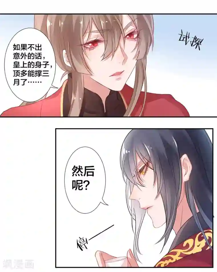 凰妃九千岁第11话 又见顾南安