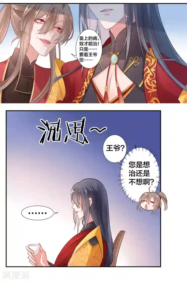 凰妃九千岁第11话 又见顾南安