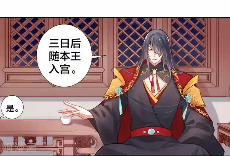 凰妃九千岁第11话 又见顾南安