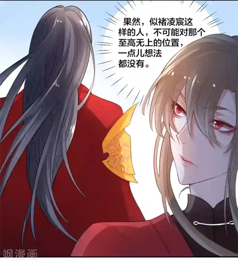 凰妃九千岁第11话 又见顾南安