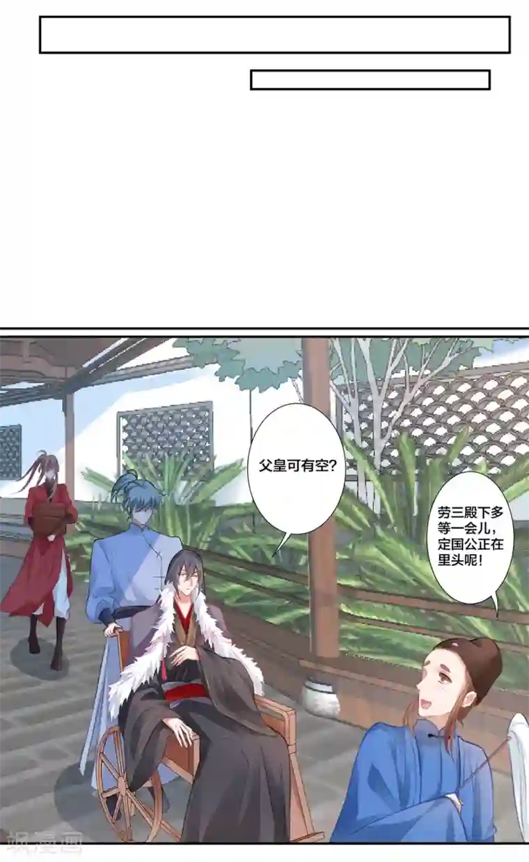 凰妃九千岁第11话 又见顾南安