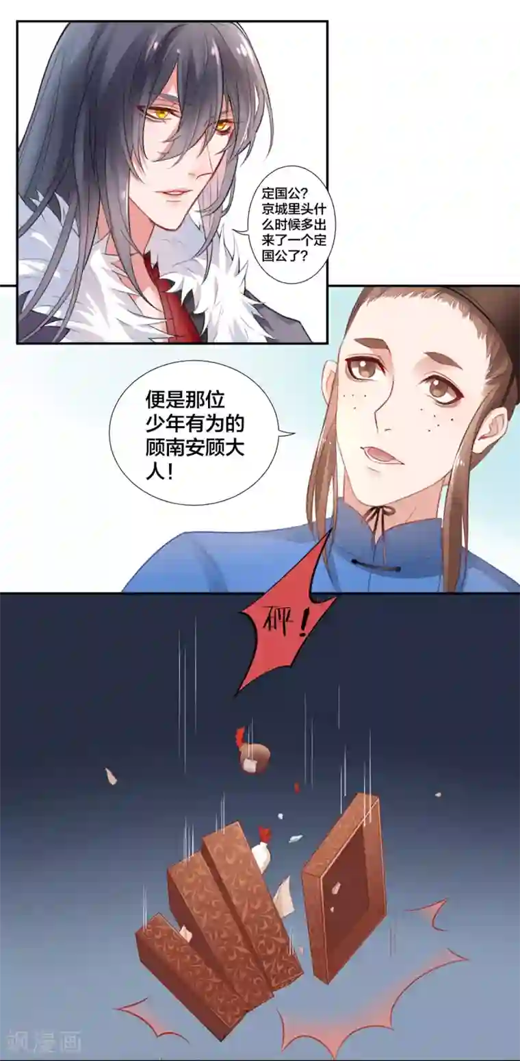 凰妃九千岁第11话 又见顾南安