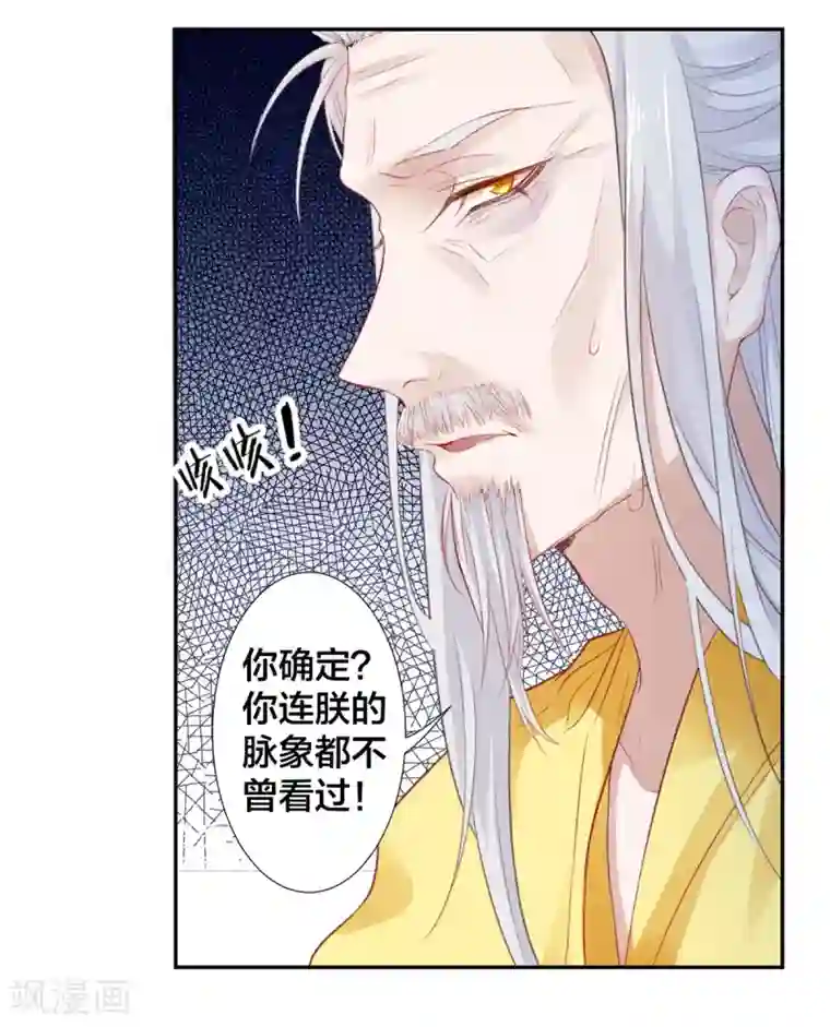 凰妃九千岁第12话 交锋