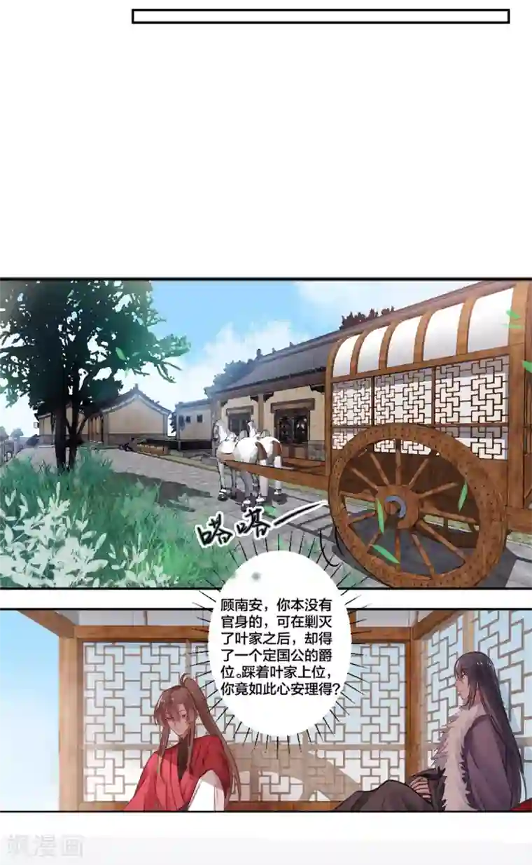 凰妃九千岁第12话 交锋