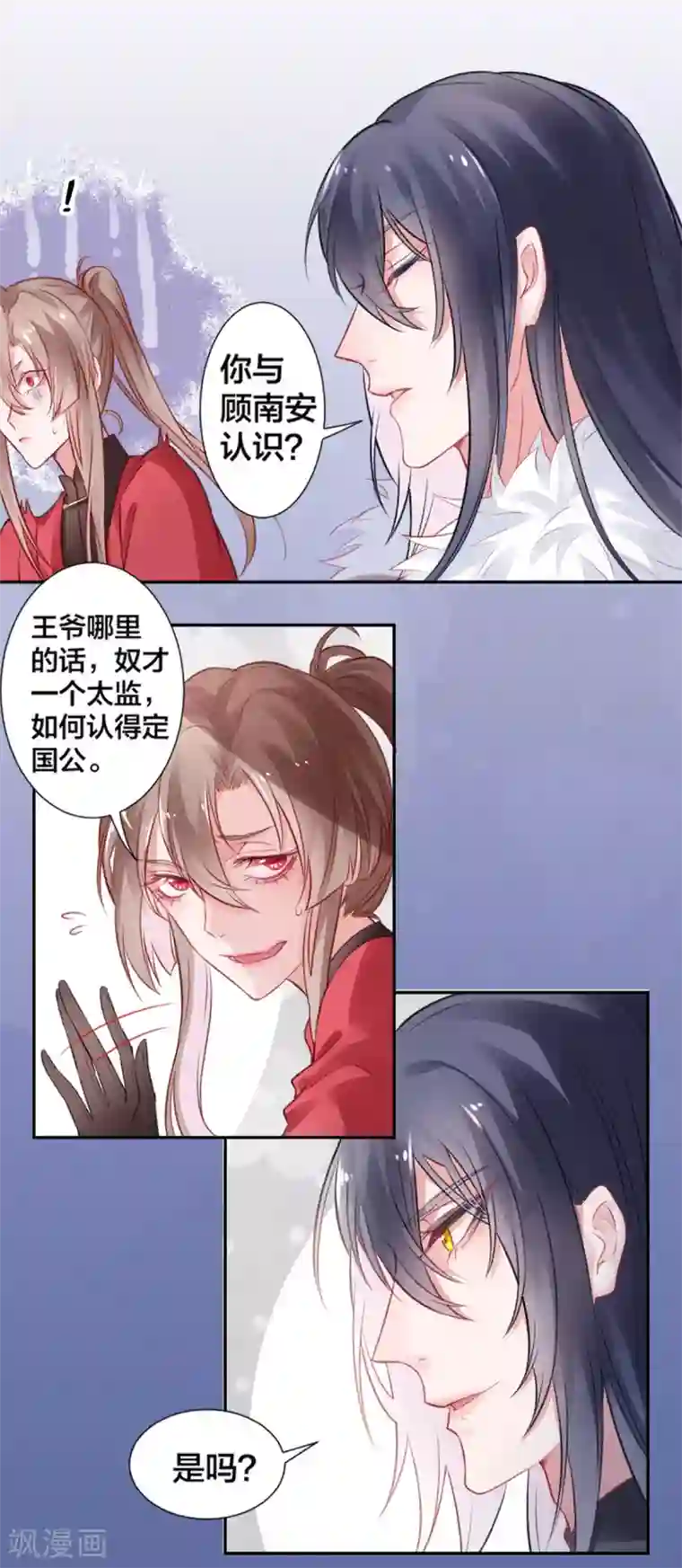 凰妃九千岁第12话 交锋