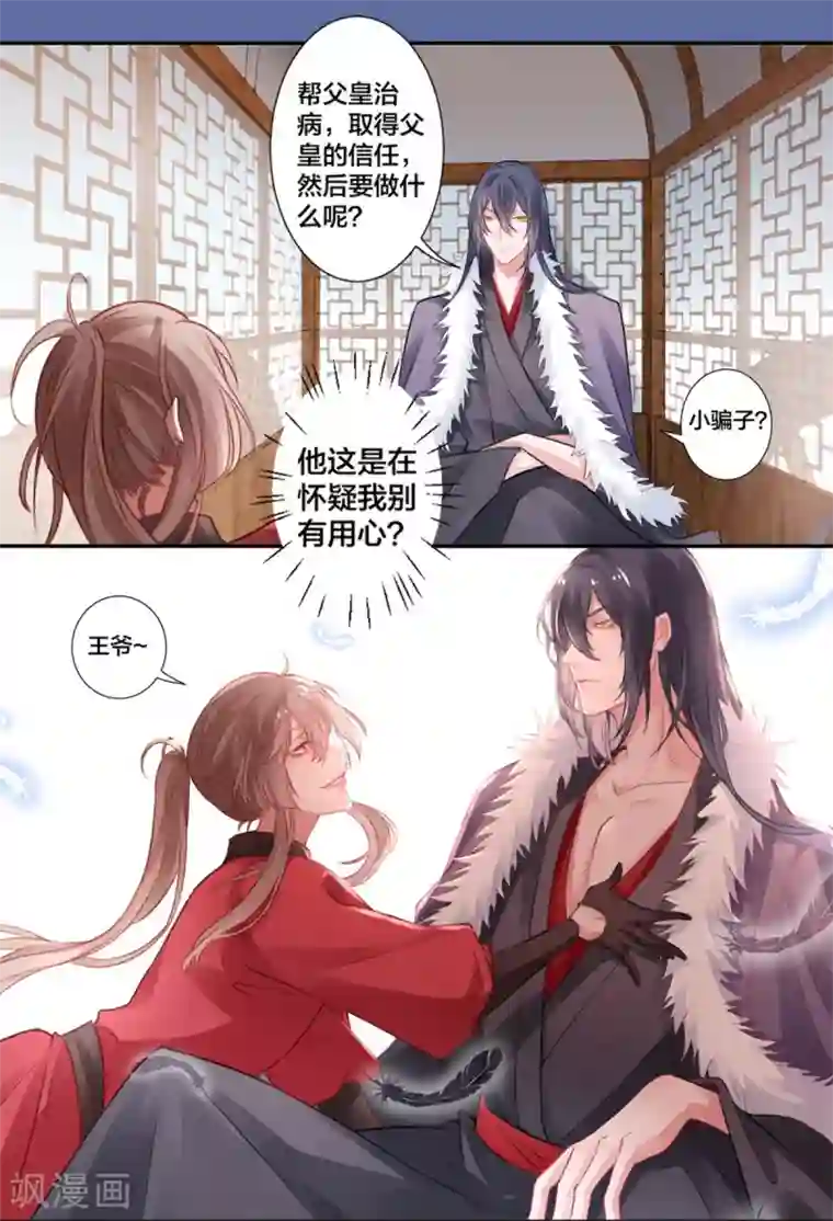 凰妃九千岁第12话 交锋