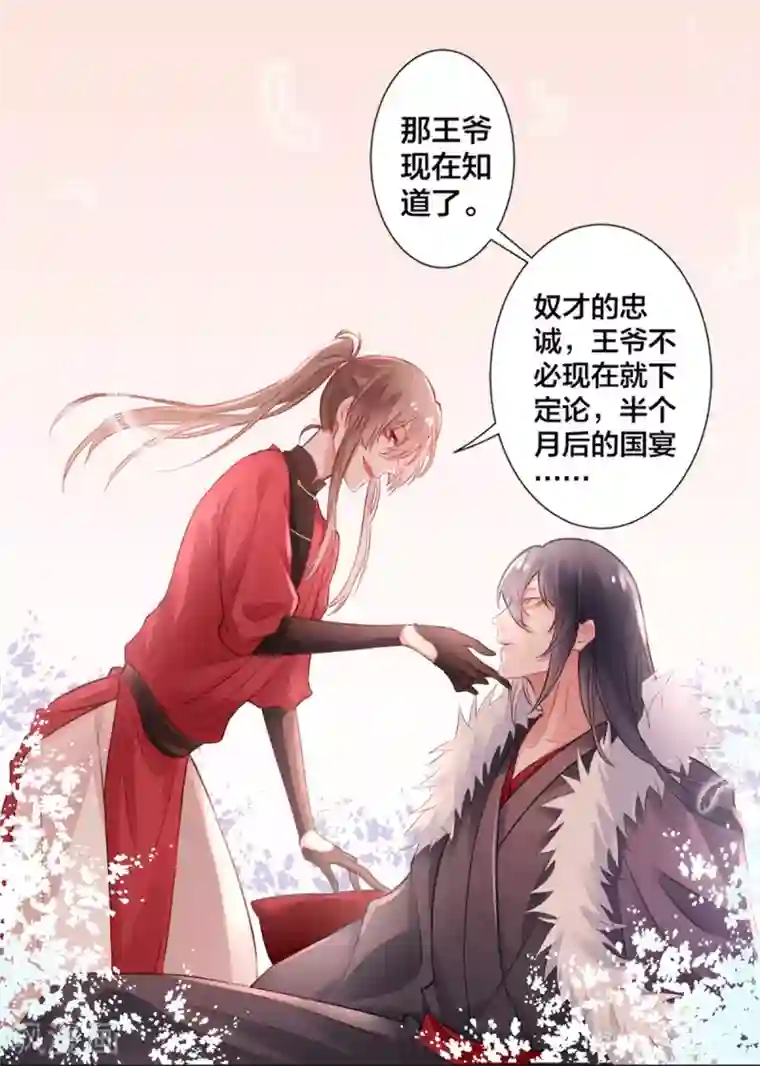 凰妃九千岁第12话 交锋