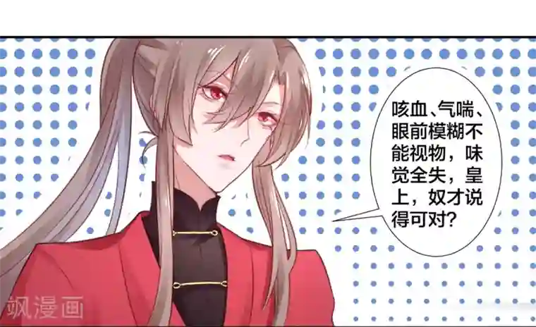 凰妃九千岁第12话 交锋