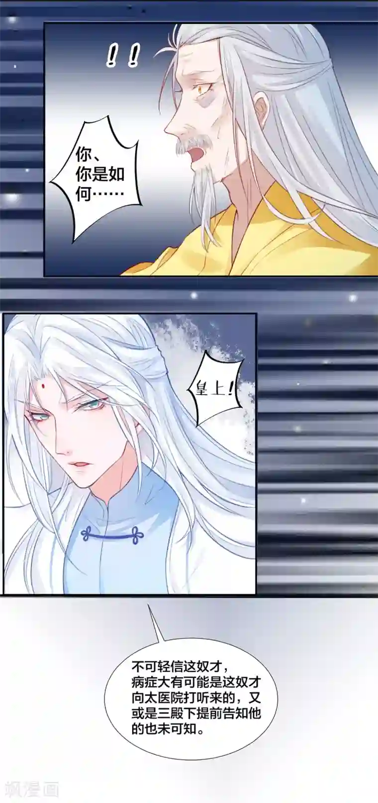 凰妃九千岁第12话 交锋