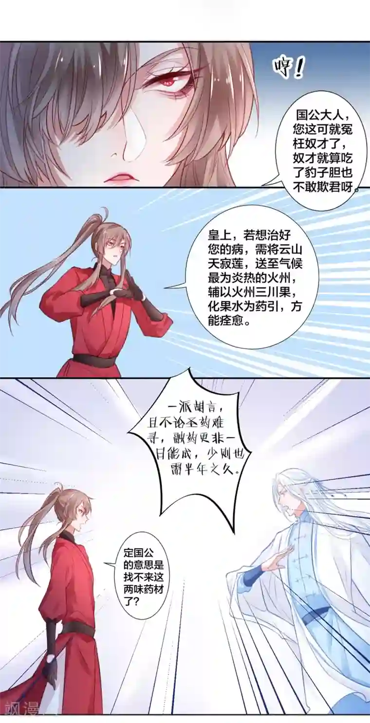 凰妃九千岁第12话 交锋