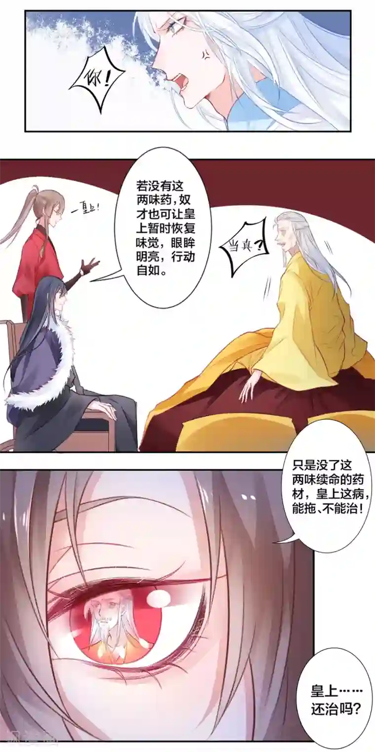 凰妃九千岁第12话 交锋