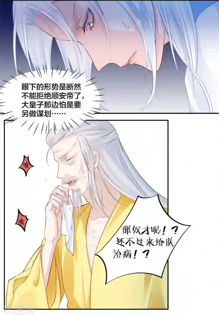 凰妃九千岁第12话 交锋