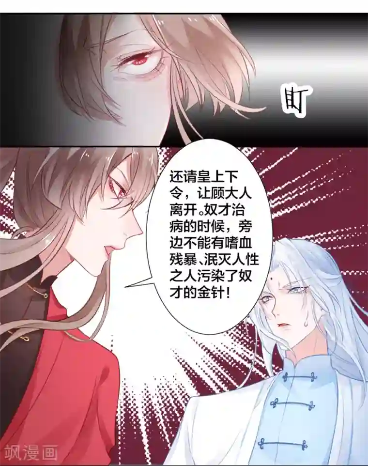 凰妃九千岁第12话 交锋