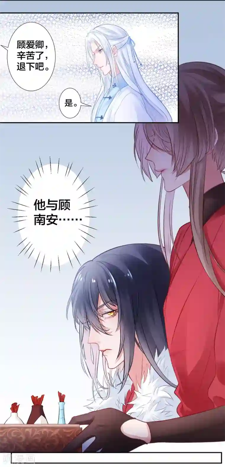 凰妃九千岁第12话 交锋