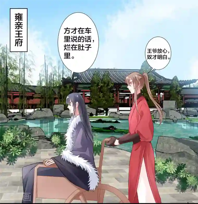 凰妃九千岁第13话 白玉令