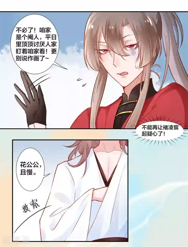 凰妃九千岁第13话 白玉令