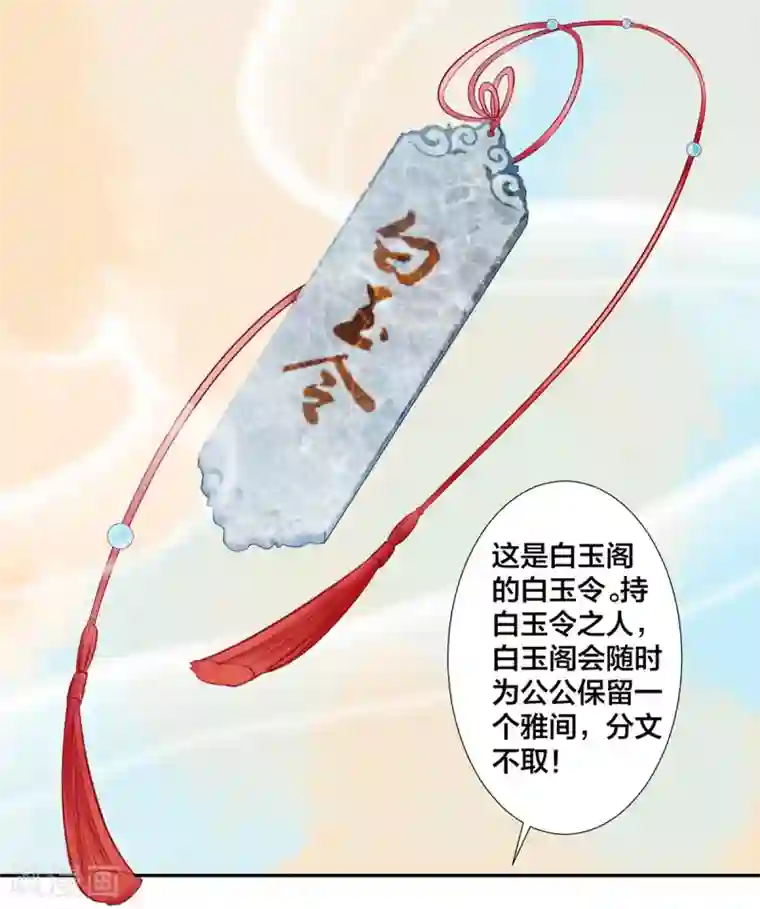 凰妃九千岁第13话 白玉令