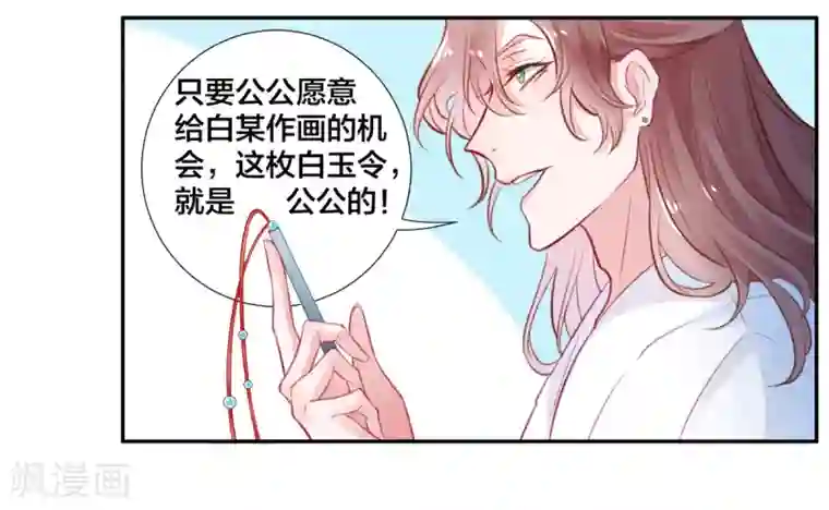 凰妃九千岁第13话 白玉令