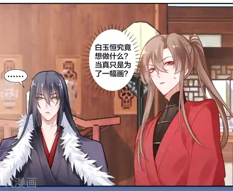 凰妃九千岁第13话 白玉令