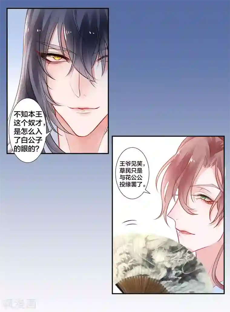 凰妃九千岁第13话 白玉令