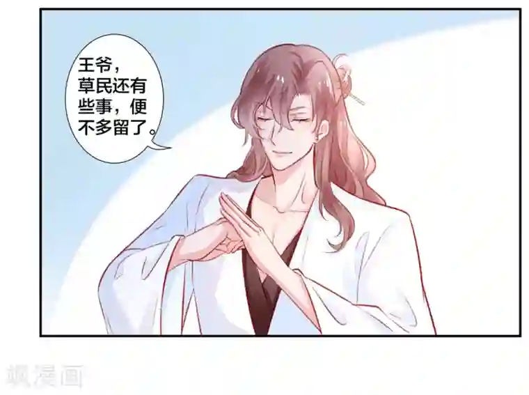 凰妃九千岁第13话 白玉令