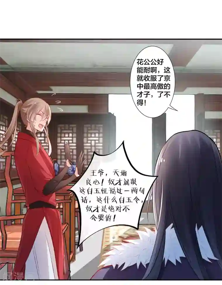 凰妃九千岁第13话 白玉令